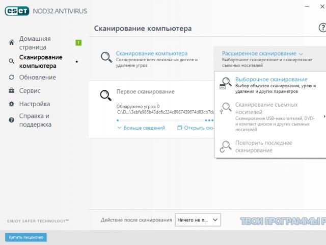 ESET NOD32 Antivirus скачать бесплатно русская версия